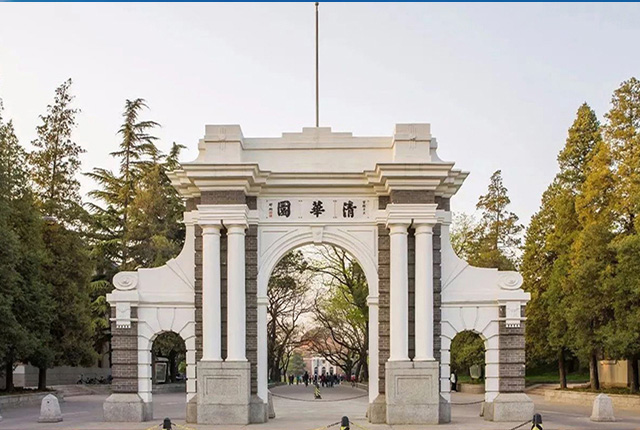 清华大学