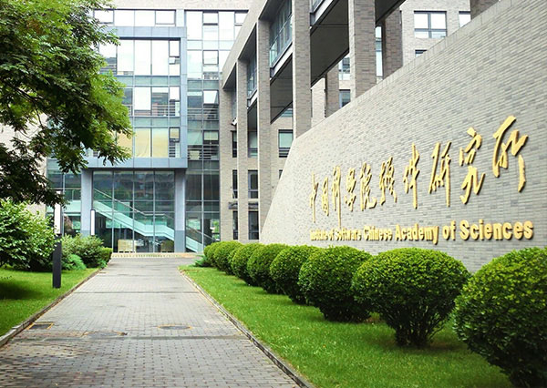 中国科学院