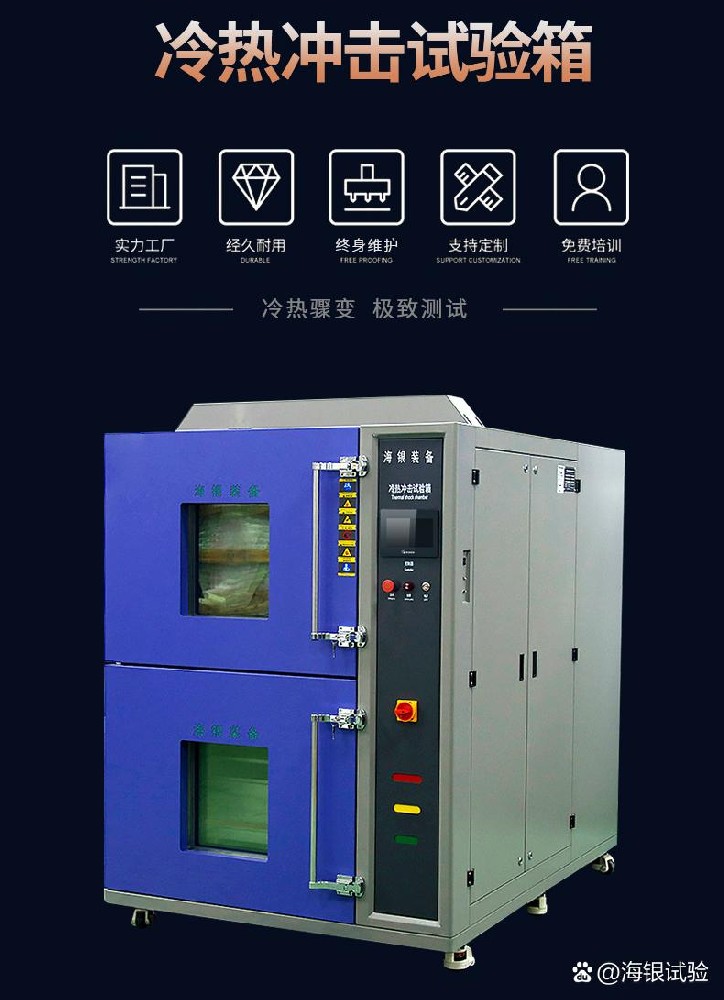 乐志×海银试验装备！冷热冲击试验箱，守护智能穿戴品质底线